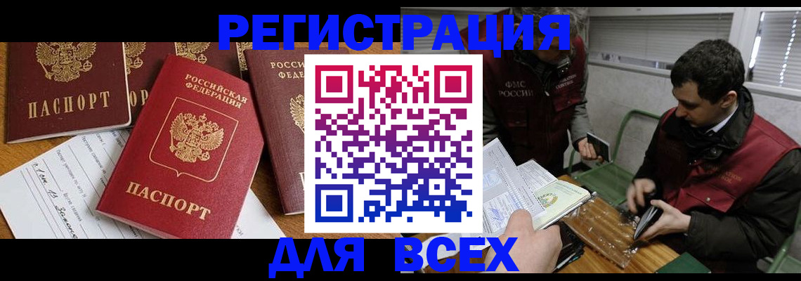 прописка в Кировграде