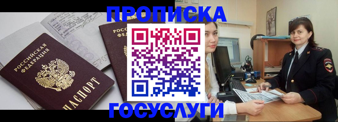 прописка ребенка в Кировграде