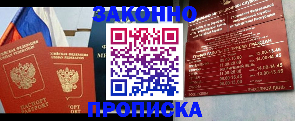 прописка 2025 в Кировграде