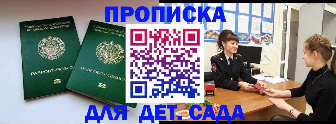 временная регистрация для школы в Кировграде